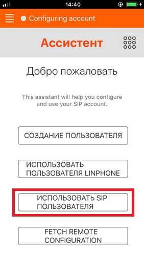 Linphone SIP настройки